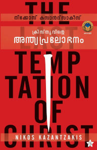 Title: Kristhuvinte Anthyapralobhanam, Author: P Sarathchandran