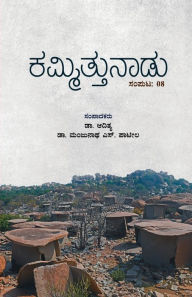 Title: Kammittunadu(Kannada), Author: Dr Aditya