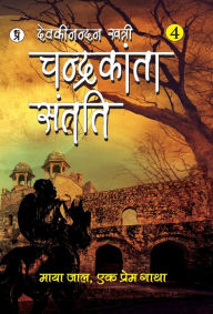 Title: Chandrakanta Santati Part 4, Author: Devaki Nandan Khatri
