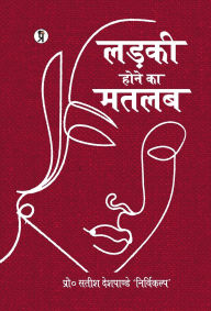Title: Ladki Hone Ka Matlab, Author: Satish Deshpande