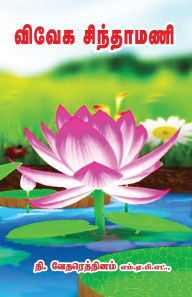 Title: Vivega Sinthamani, Author: The Vedarethanam