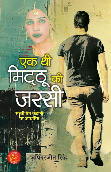 Ek Thi Mitthu Ki Jassi "एक थी मिट्ठू की जस्सी" (Based on True Love Story: Jassi Mitthu Love Story Canada to Punjab)