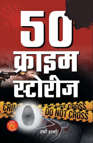 50 Crime Stories "50 क्राइम स्टोरीज" Suspense, Thriller & Cyber Crime Based on True Event Harsha Sharma Book in Hindi