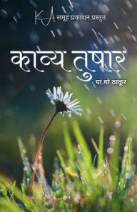 Title: Kavy Tushar, Author: Pan.Go. Thakur