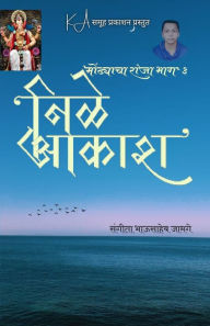 Title: Neli Akash, Author: Sangeeta Bhausahab Jamge
