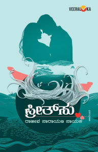 Title: PREETSU (Kannada), Author: Rajeev Narayana Nayak
