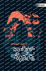 Title: FORESTER PONNAPPA (Kannada), Author: Nowshad Jannath