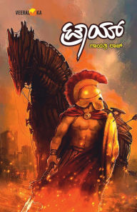 Title: TROY (Kannada), Author: Gayathri Raj