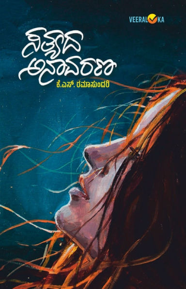 SATHYADA ANAAVARANA (Kannada)