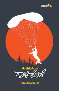 Title: NAMBIKEYEMBA GALIKODE (Kannada), Author: Premalatha B