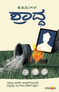 Title: KANASUGALA SHRADHA (Kannada), Author: Geetha Sunil Kashyap