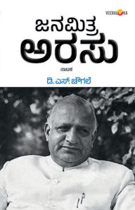 Title: JANAMITRA ARASU (Kannada), Author: D S Chougale