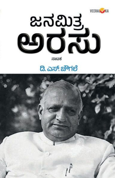 JANAMITRA ARASU (Kannada)