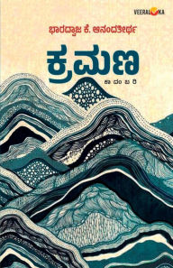 Title: KRAMANA (Kannada), Author: Bharadwaja K Anandatheertha
