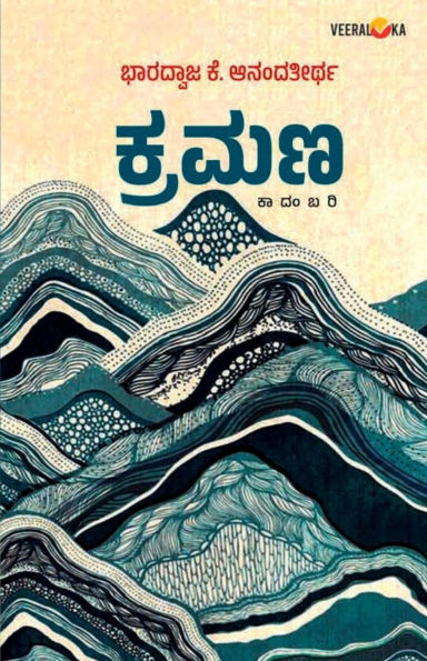 KRAMANA (Kannada)