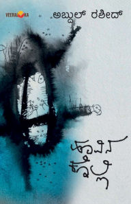 Title: HOOVINAKOLLI (Kannada), Author: Abdul Rasheed