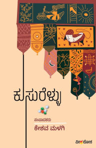 Title: KUSURELLU (Kannada), Author: Keshava Malagi