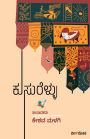 KUSURELLU (Kannada)