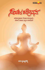 Title: SAHAJA JEEVANA (Kannada), Author: Ravi Krishna Reddy