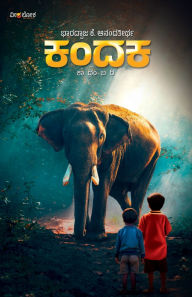 Title: KANDAKA (Kannada), Author: Bharadwaja K Anandatheertha