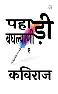 Title: ?????? ???????? ?, Author: Shyaam Laal Gautam 
