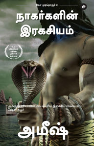 Title: The Secret Of The Nagas (Tamil) - Nagargalin Ragasiyam (The Shiva Trilogy) - சிவா முத்தொகுதி - 2 - நாகர்களின் &, Author: Amish Tripathi