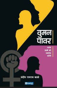 Title: Woman Power (Hindi), Author: Sandip Ramrao Kale