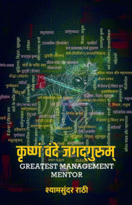 Title: Krishnam Vande Jagadgurum, Author: Shyamsundar Rathi