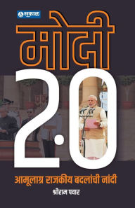 Title: Modi 2.0: Amulagra Rajkiy Badalanchi Nandi, Author: Shriram Pawar