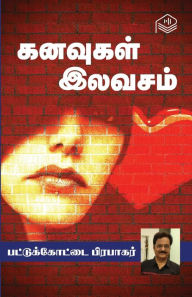 Title: Kanavugal Ilavasam, Author: Pattukottai Prabakar