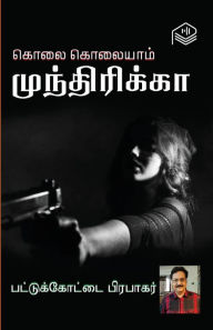 Title: Kolai Kolaiyam Mundhirikka, Author: Pattukottai Prabakar