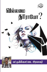 Title: Vallamai Thaaraayo?, Author: Pattukottai Prabakar