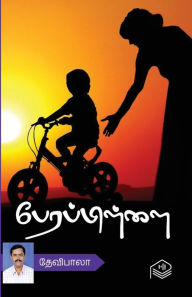 Title: Perapillai, Author: Devibala