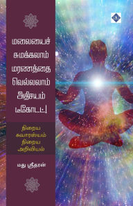 Title: மலையைச் சுமக்கலாம் மரணத்தை வெல்லலாம் அதி, Author: மது ஸ்ரீதரன்