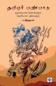 Title: தமிழர் பண்பாடு - குதர்க்கமான கேள்விகளும் , Author: பா. இந்துவன்