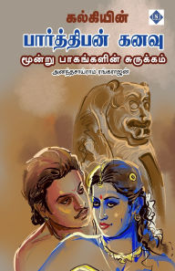 Title: பார்த்திபன் கனவு மூன்று பாகங்களின் சுருக, Author: அனந்தசாய்ராம்