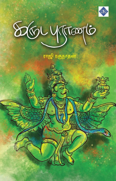 Karuda Puranam
