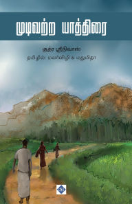 Title: முடிவற்ற யாத்திரை Mudivatra Yathirai, Author: சூத்ர ஸ்ரீநிவா