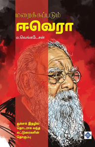 Title: மறைக்கப்படும் ஈ.வெ.ரா Maraikkappadum E.Ve.Ra., Author: ம.வெங்கடேசன்