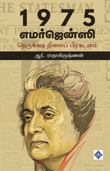 1975 - எமர்ஜென்ஸி - நெருக்கடி நிலைப் பிரகடனம் 1975 - Emer