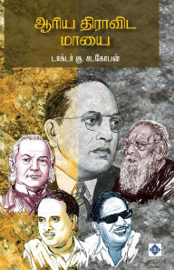 Title: ஆரிய திராவிட மாயை Aariya Dravida Maayai, Author: கு.சடகோபன்