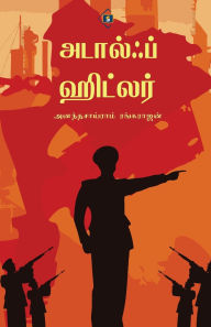 Title: அடால்ஃப் ஹிட்லர் Adolf Hitler, Author: அனந்தசாய்ராம்
