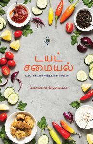 Title: டயட் சமையல் Diet Samaiyal, Author: யோகாம்பாள் திர