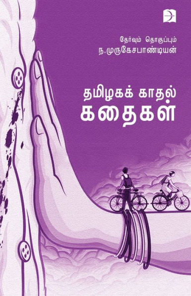 Tamilaga Kadhal Kathaigal