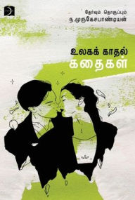 Title: ULAGA KADHAL KATHAIGAL, Author: N. Murugesapandian
