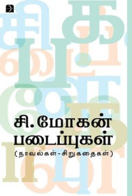 Title: C.Mohan Padaippukal, Author: C. Mohan