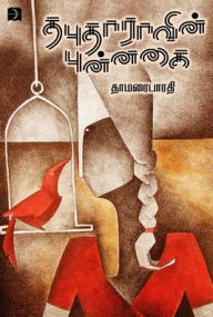 Title: Thabudhaaravin Punnagai, Author: Thamarai Bharadhi