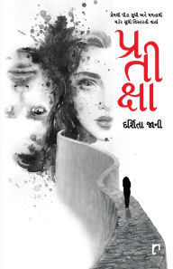 Title: Pratiksha, Author: Darshita Jani