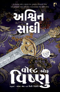 Title: The Vault Of Vishnu, Author: Ashwin Sanghi
