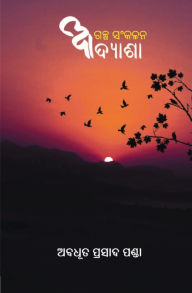Title: ଆଦ୍ୟାଶା (Adyasha), Author: Abadhuta Prasad Panda